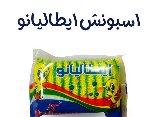 اسبونش ايطالينو باله ٤٨ قطعه Preview Image