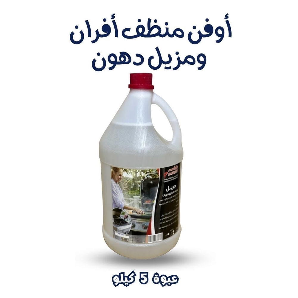 اوفن منظف افران و مزيل دهون Preview Image