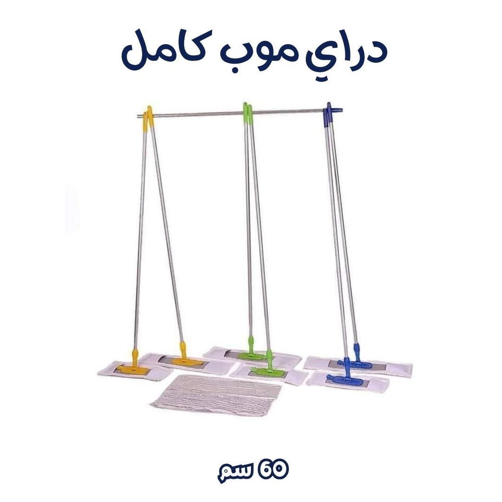 دراي موب كامل يد معدن Preview Image