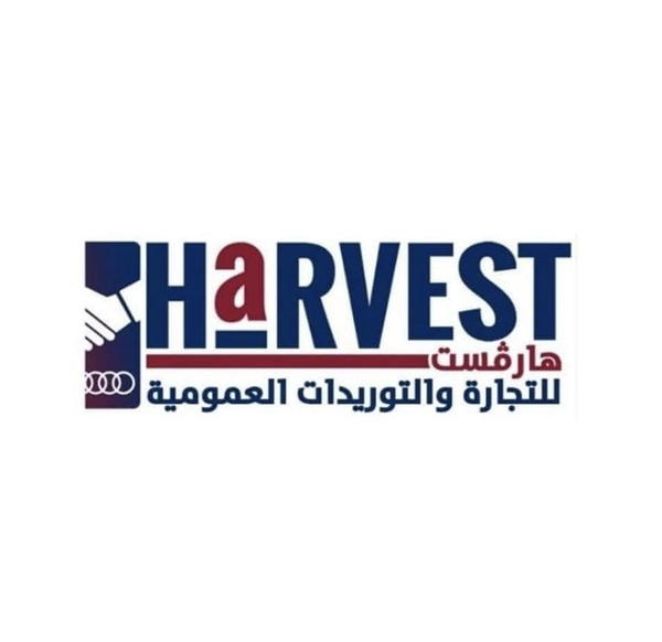 هارفست للتجاره و التوريدات العموميه  Logo