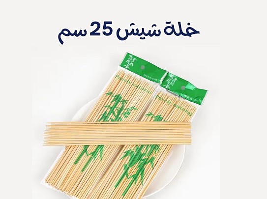 خله شيش ٢٥ سم Preview Image