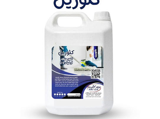 كلور ارضيات عبوه ٥ لتر Preview Image