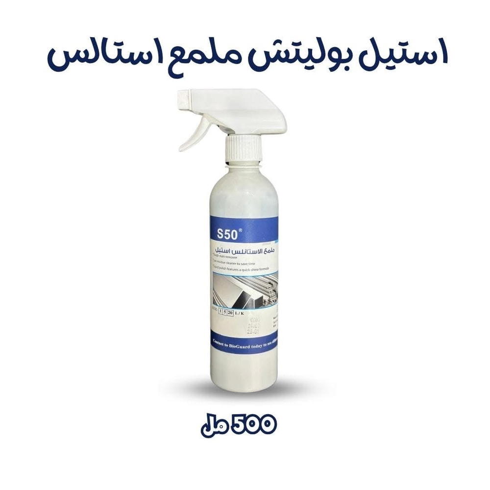 ملمع استالس Preview Image