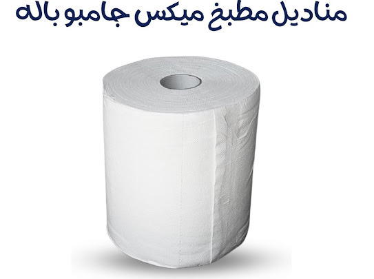 مناديل مطبخ ميكس ١ كيلو باله ٦ بكره Preview Image