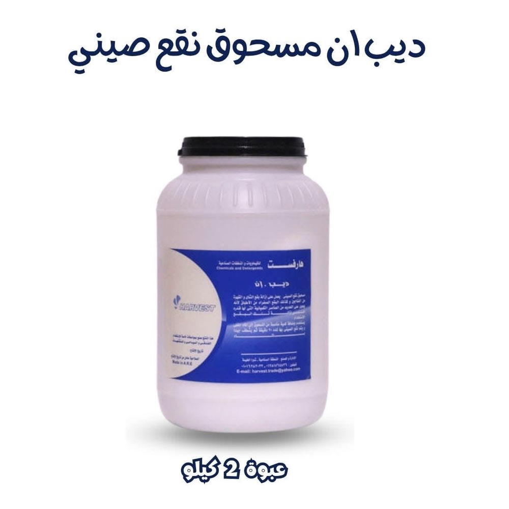 مسحوق صيني ٢ كيلو Preview Image