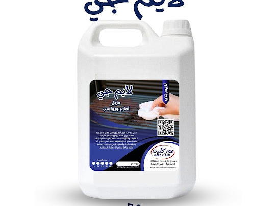 مزيل املاح و رواسب عبوه ٥ لتر Preview Image