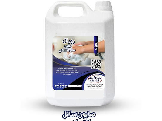 رويال صابون اقتصادي عبوه ٥ لتر Preview Image