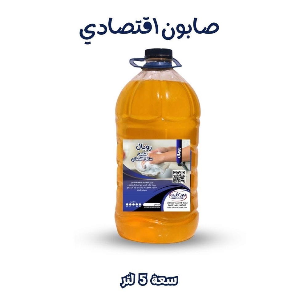 صابون اقتصادي قاروره ٥ لتر Preview Image