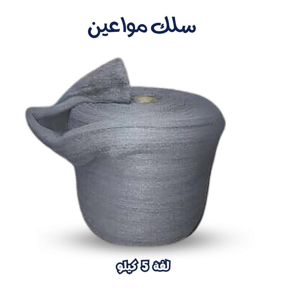 سلك مواعين لفه ٥ كيلو Preview Image
