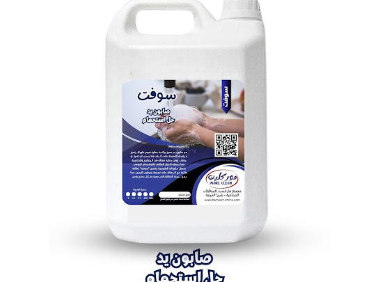 سوفت صابون يد ٥ لتر Preview Image