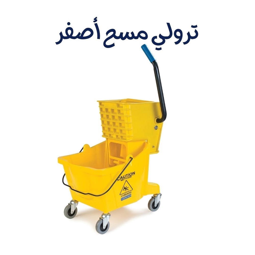 ترولي مسح اصفر Preview Image