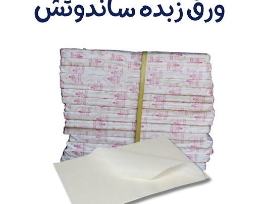 ورق زبده ساندوتش باكت  Image 1 Preview