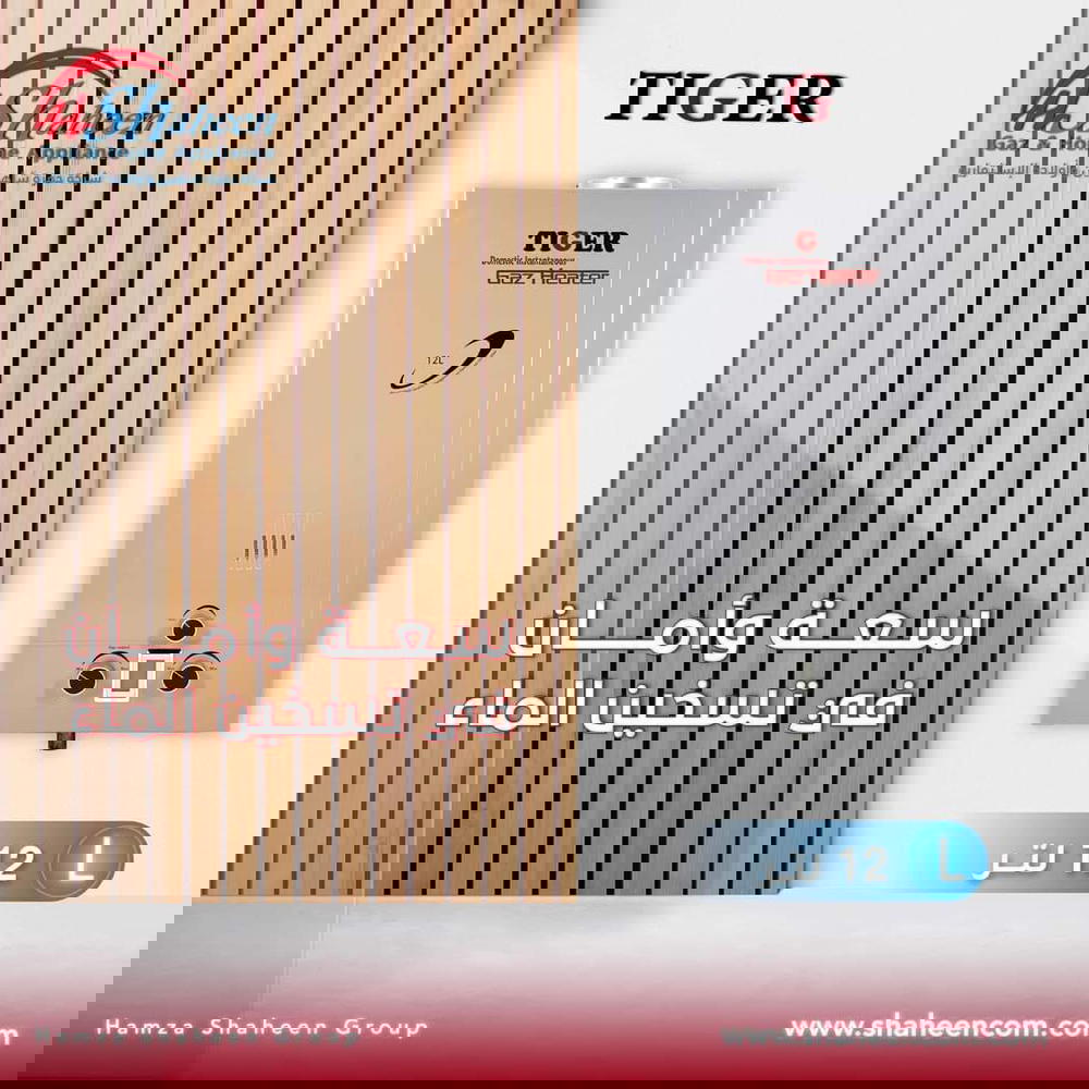 بويلر غازحجم ١٢ لتر Preview Image