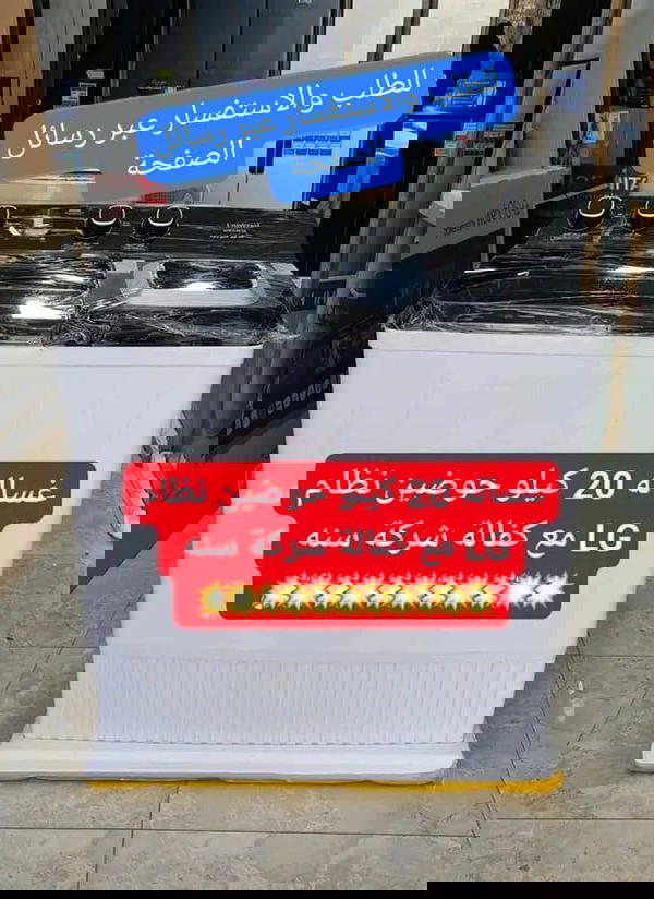 غسالة يونيفيرسال حوضين 18 كيلو بنظام LG.غسالة يونيفيرسال حوضين 20 كيلو بنظام LG Image 6 Preview