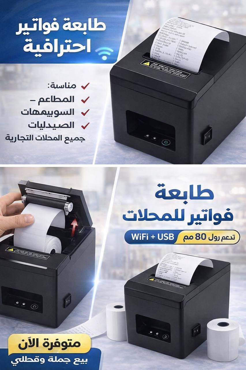 طابعة الفواتير الحرارية للمحلات Preview Image