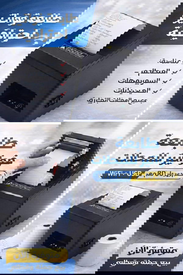 طابعة الفواتير الحرارية للمحلات Image 1 Preview