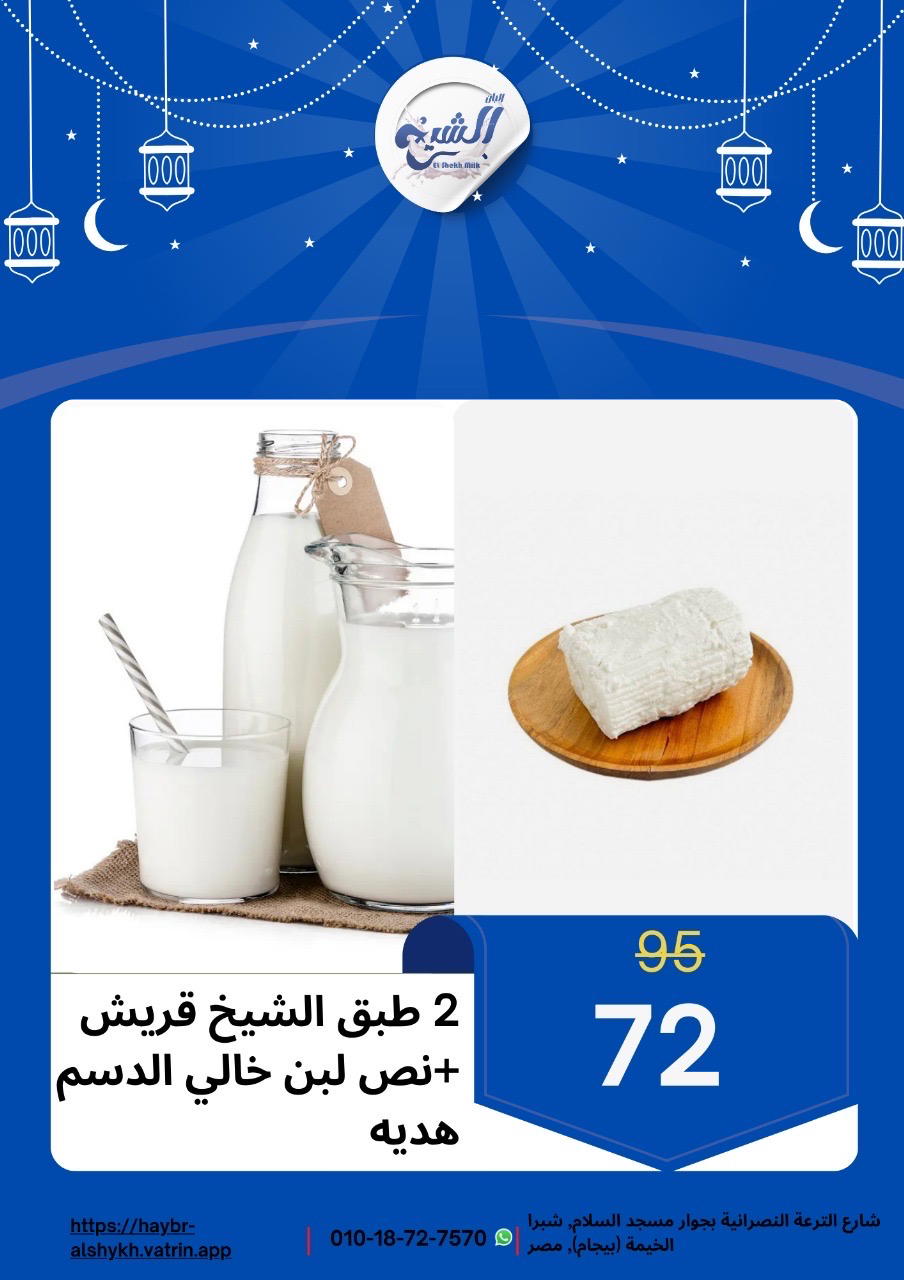٢ طبق قريش +نص لبن خالي الدسم هديه  Preview Image