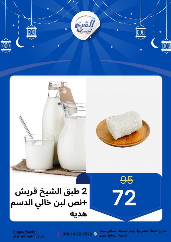 ٢ طبق قريش +نص لبن خالي الدسم هديه  Image 1 Preview