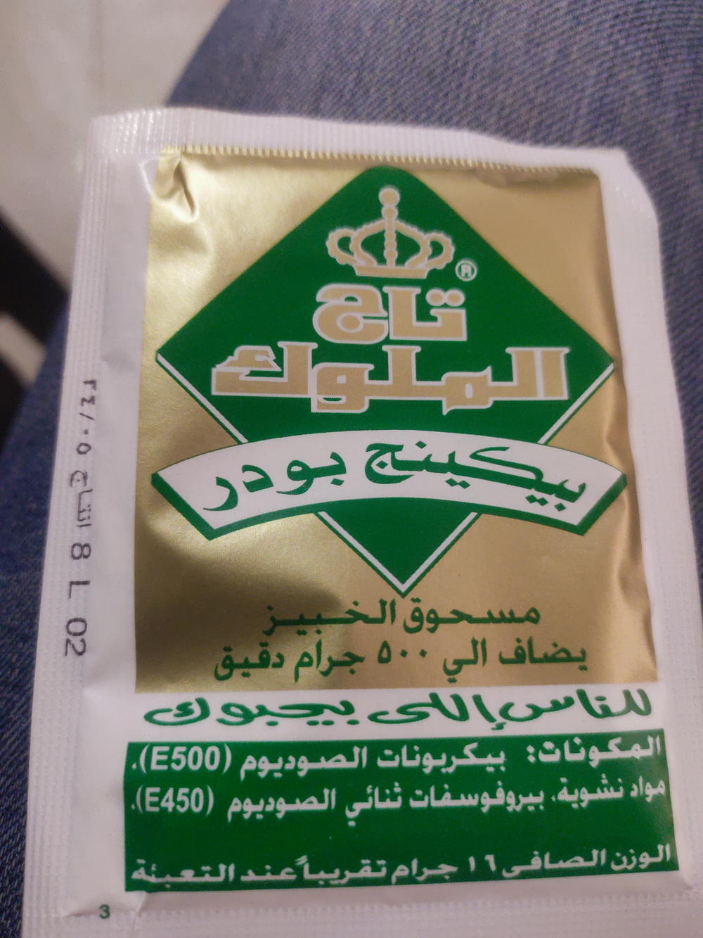  ظرف بيكينج بودر تاج الملوك  Preview Image