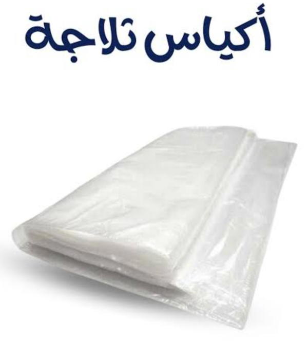 أكياس ثلاجه 1/2ك Image 1 Preview