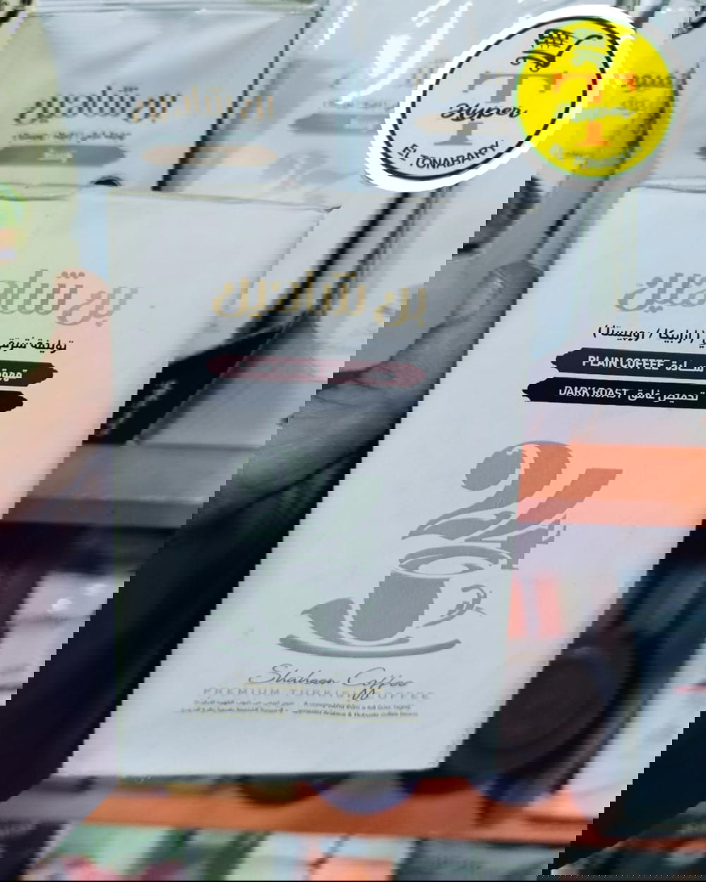 بن شاهين ألي سادة غامق 200جرام  Preview Image
