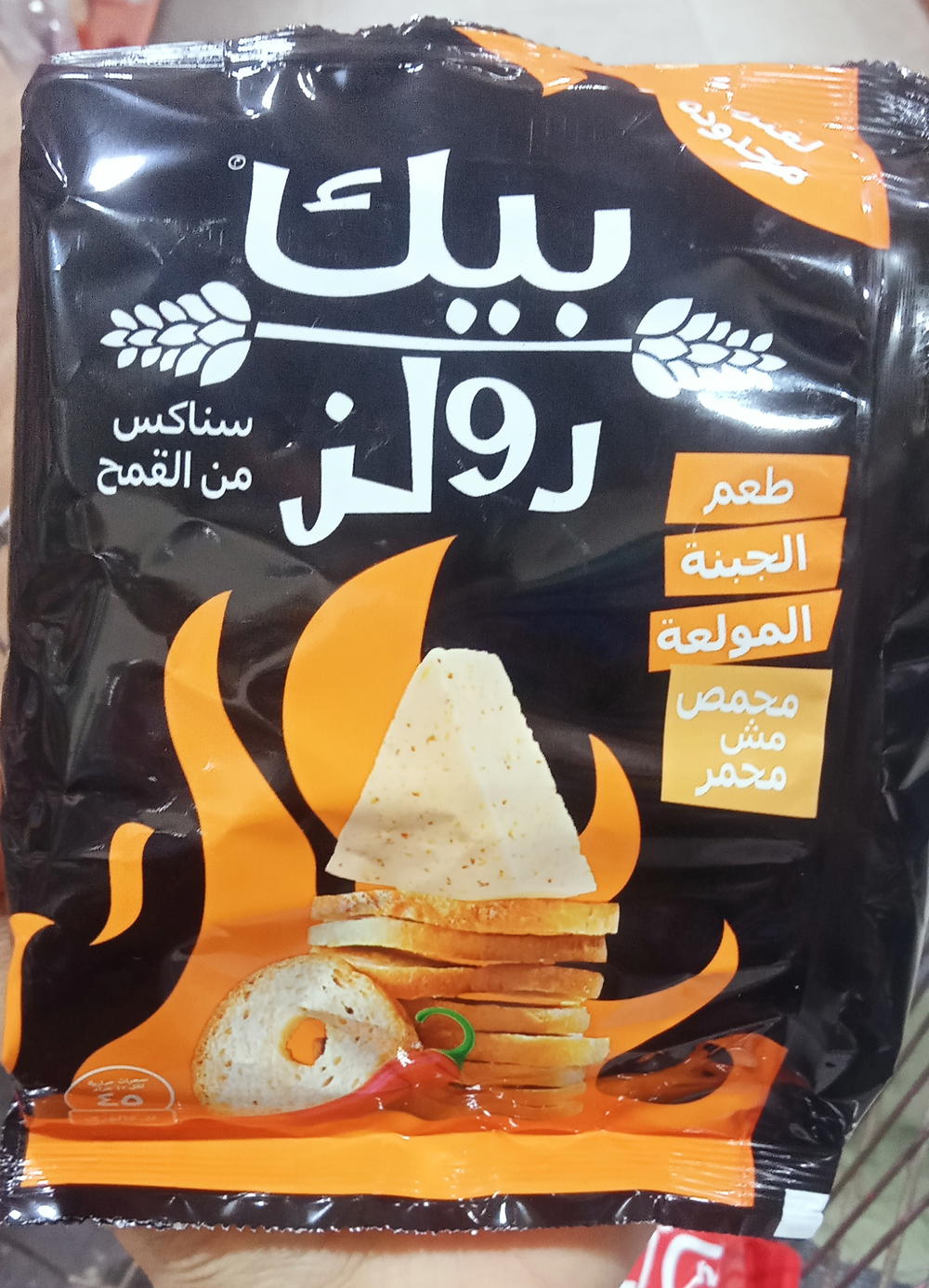 بيك رولز طعم الجبنة المولعة  Preview Image
