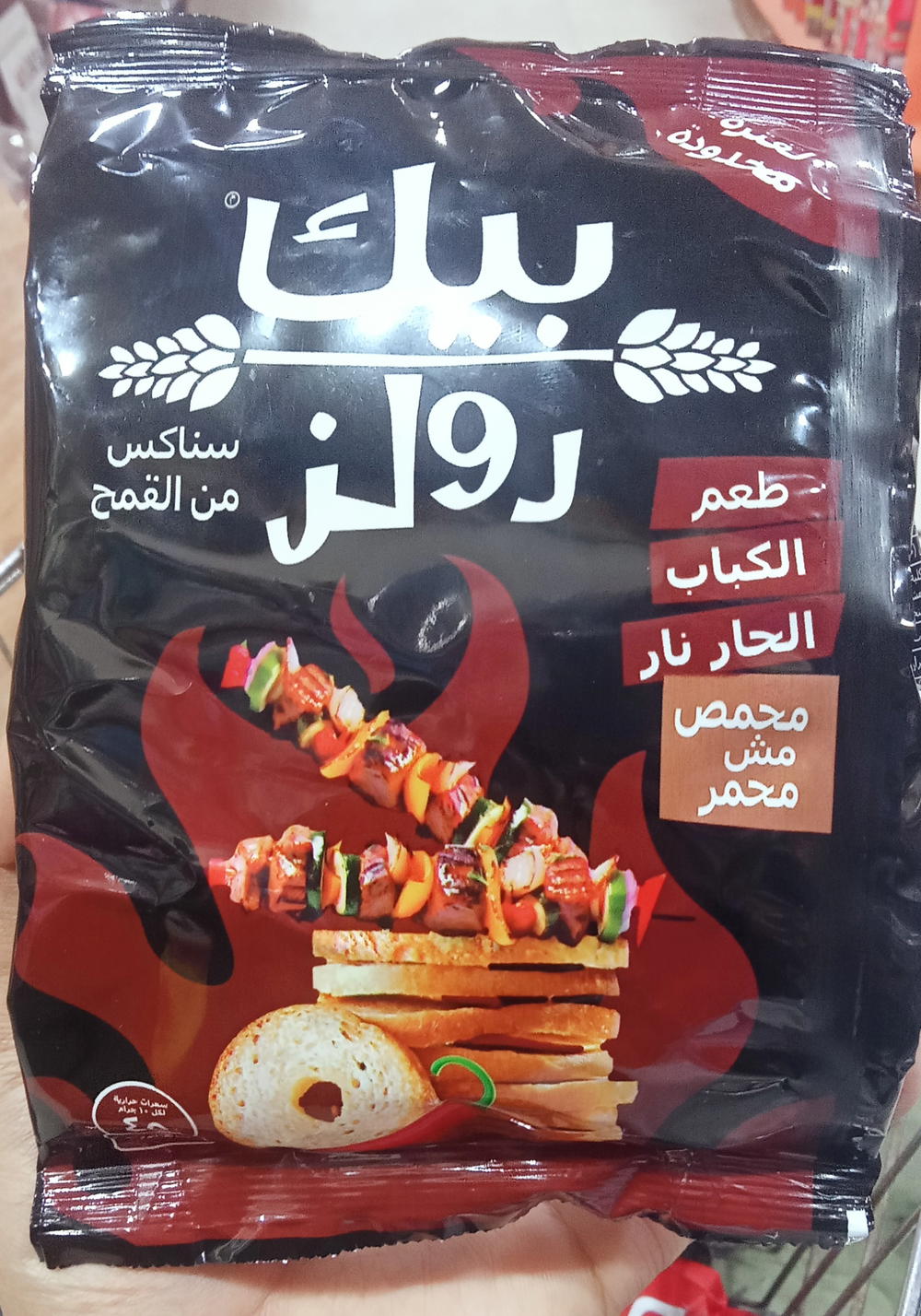 بيك رولز طعم الكباب  Preview Image