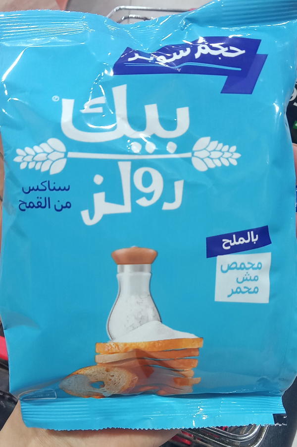 بيك رولز طعم الملح  Image 1 Preview
