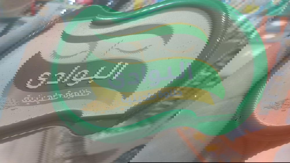 حلاوة طحينية الوادي 570 جم Preview Image
