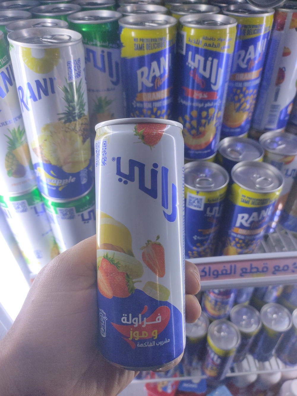 رانى جواهر فراولة وموز  Preview Image