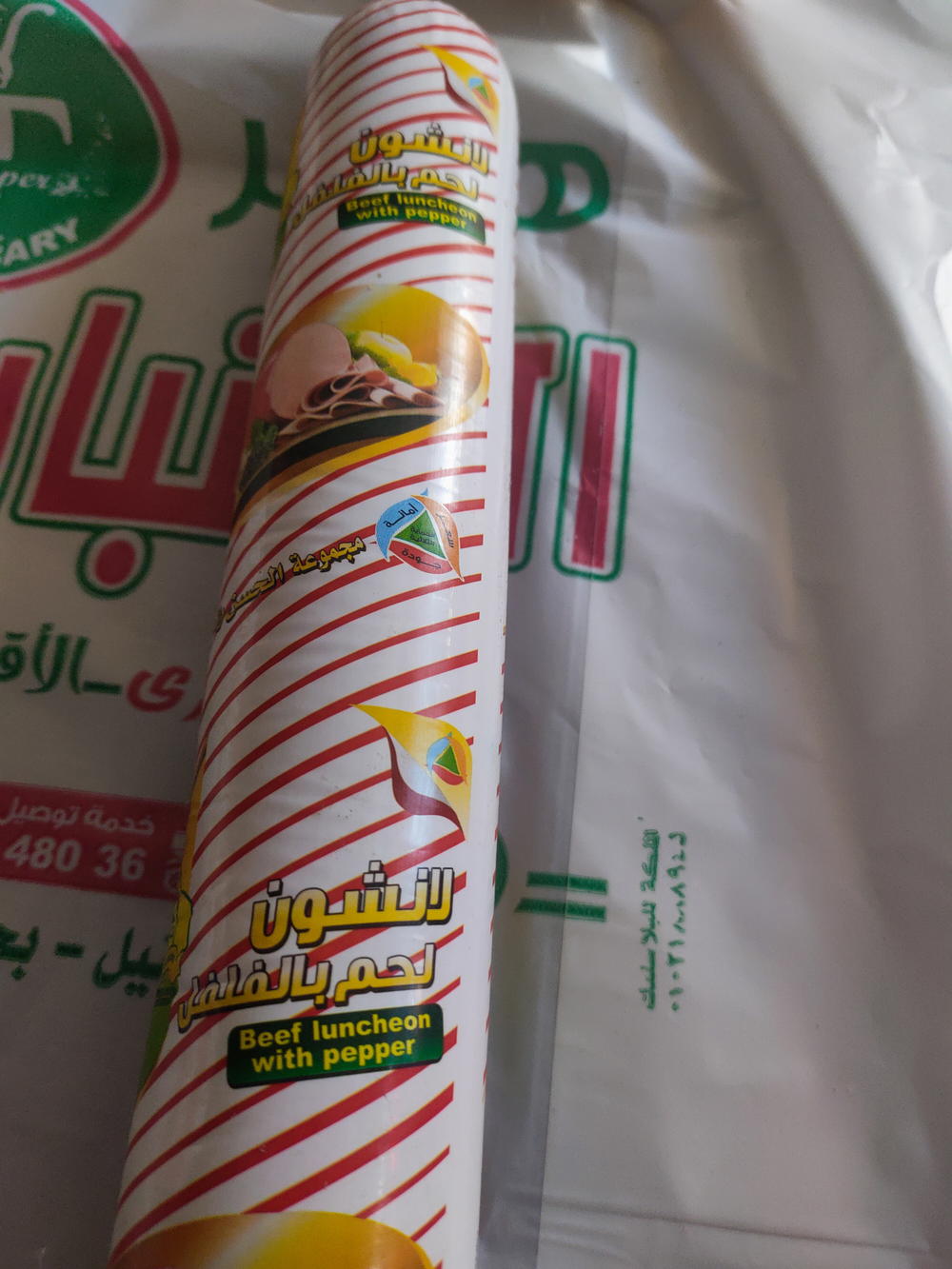 رول لانشون الحسن والحسين بالفلفل 400جم Preview Image
