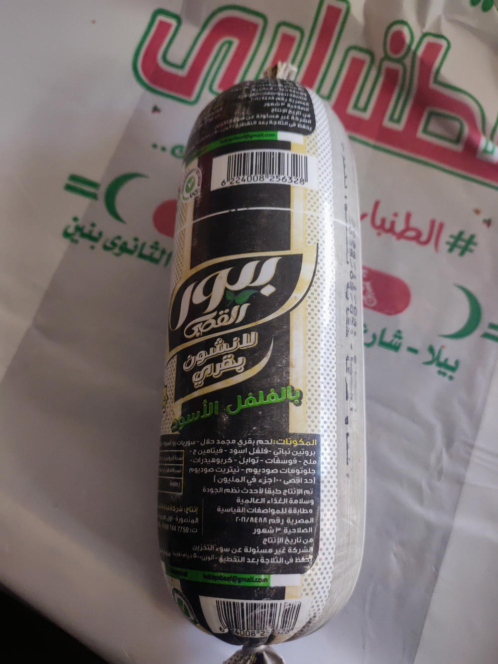 رول لانشون بيور بالفلفل الأسود 500جم Preview Image