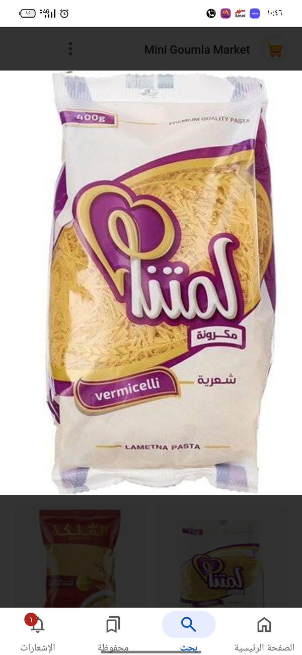 شعرية لمتنا 400جم Image 1 Preview