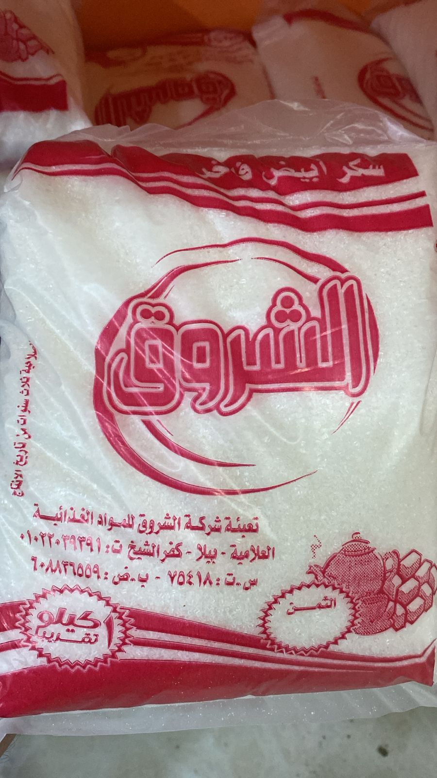 سكر الشروق 1كيلو صافي  Preview Image