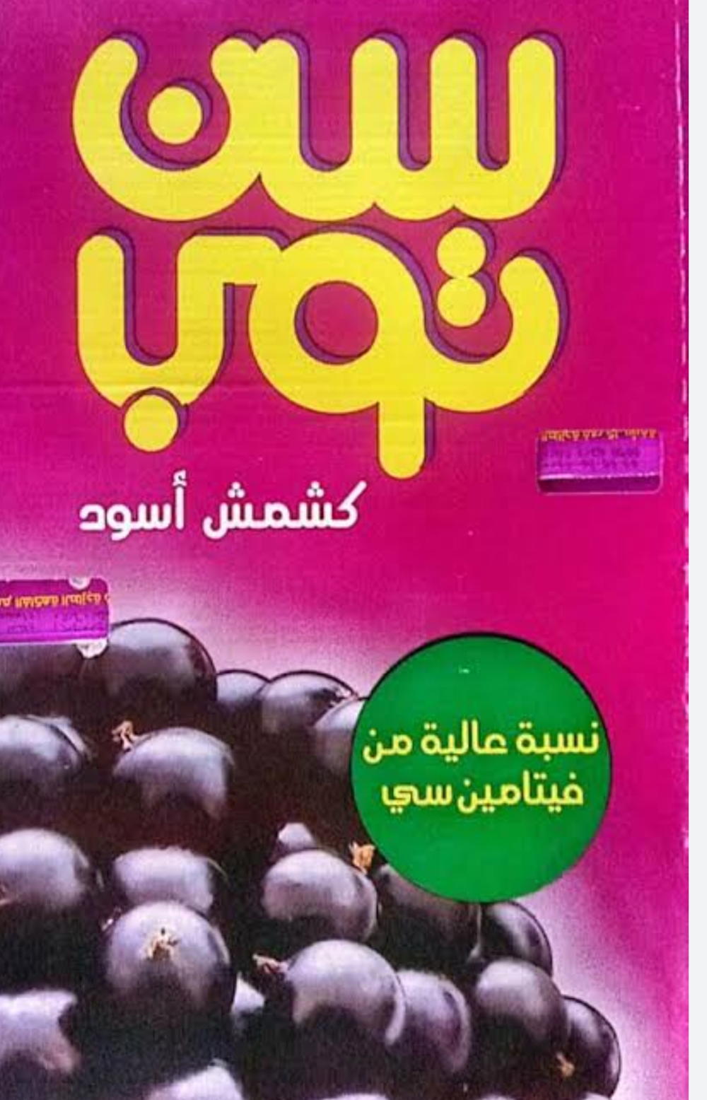 سن توب كشمش اسود 250مل  Preview Image
