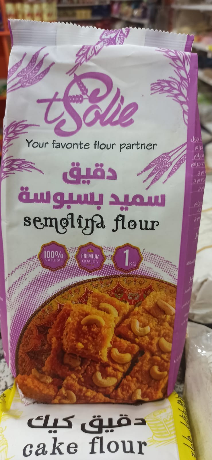 سولي دقيق سميد بسبوسة  Preview Image