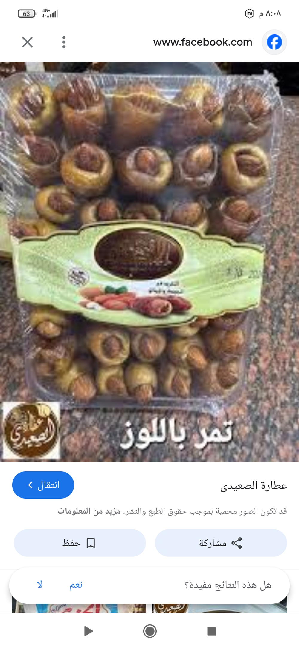 تمور الاصيل 400جرام باللوز  Preview Image