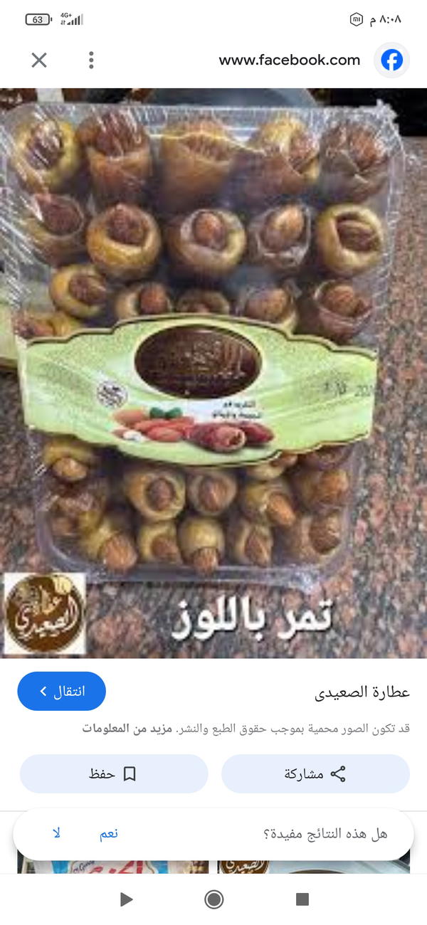 تمور الاصيل 400جرام باللوز  Image 1 Preview