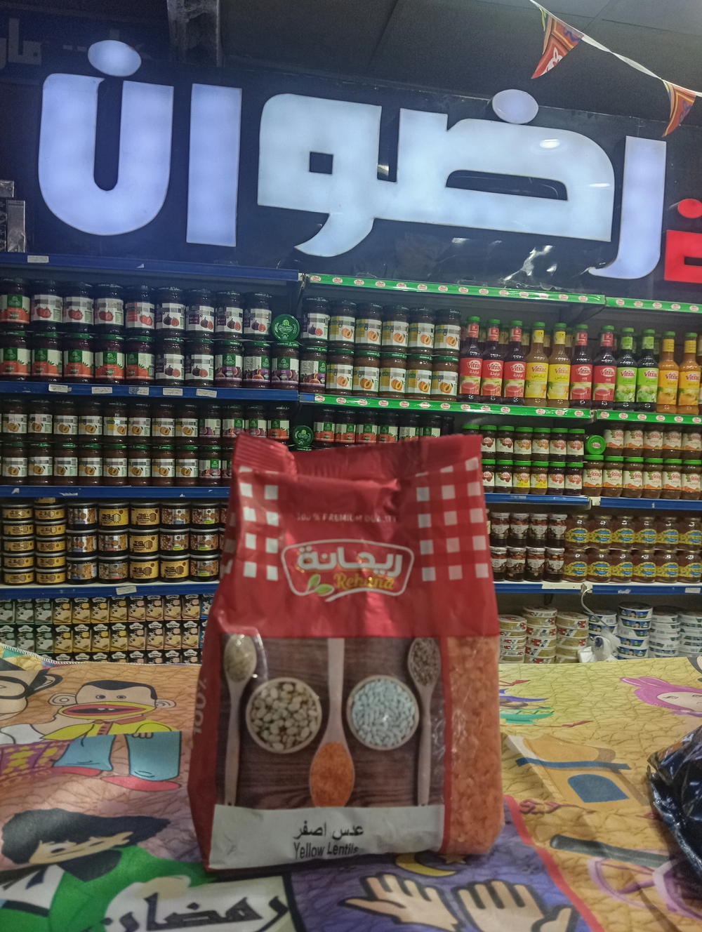 عدس اصفر ريحانة 500 جم  Preview Image