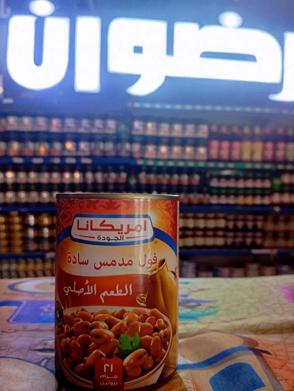 امريكانا فول سادة 400 جم  Preview Image