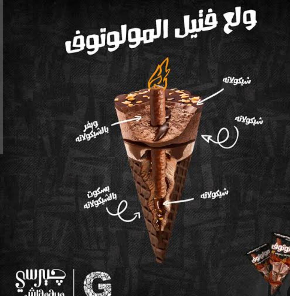 ايس كريم مولوتوف كونو Preview Image
