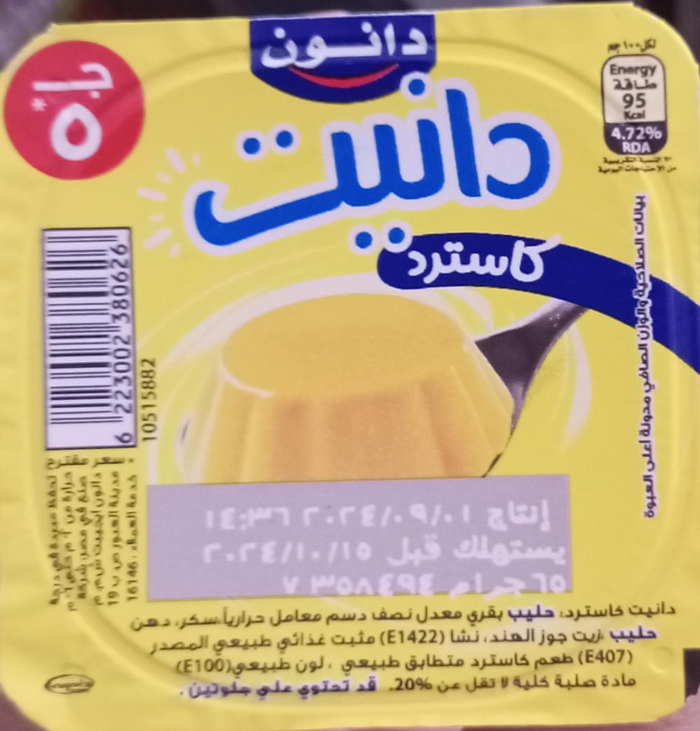 دانيت كاسترد Preview Image