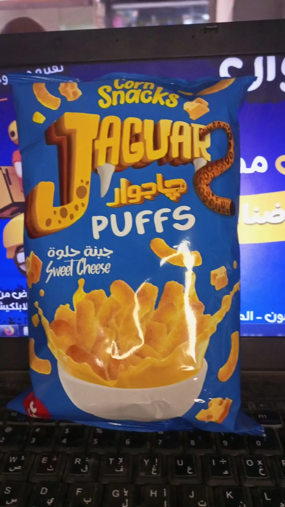 جاجوار بفس جبنه حلوه  Preview Image