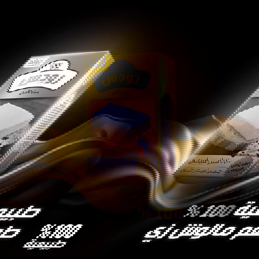 جبنة ردوس 250 جم لبن طبيعي  Preview Image