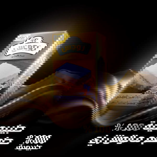جبنة ردوس 250 جم لبن طبيعي  Image 1 Preview