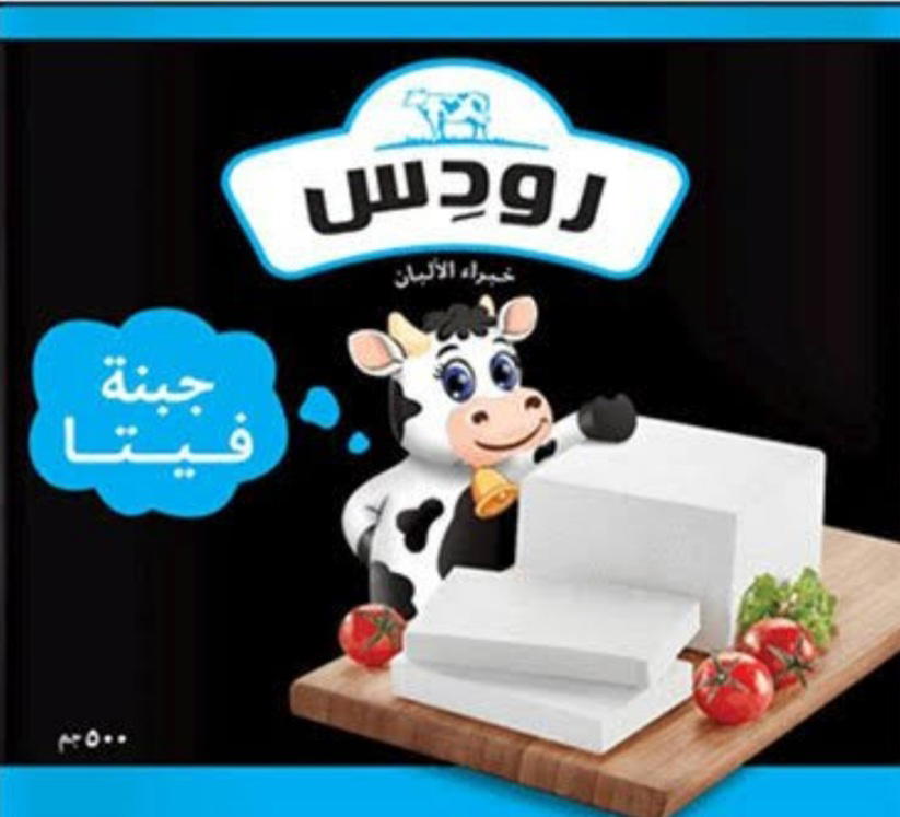 جبنة رودس 500 جم  Preview Image