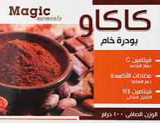 كاكاو ماجيك بودر خام 100 جم Preview Image