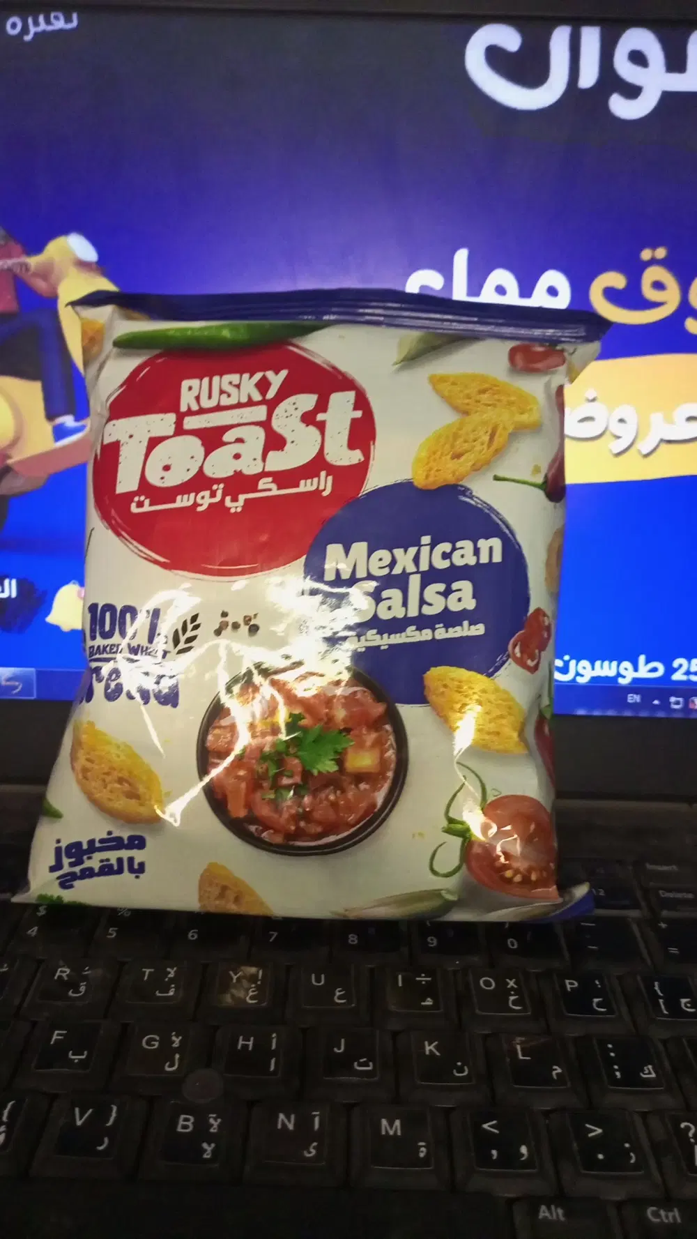 راسكي توست صلصه ميكسيكيه Preview Image