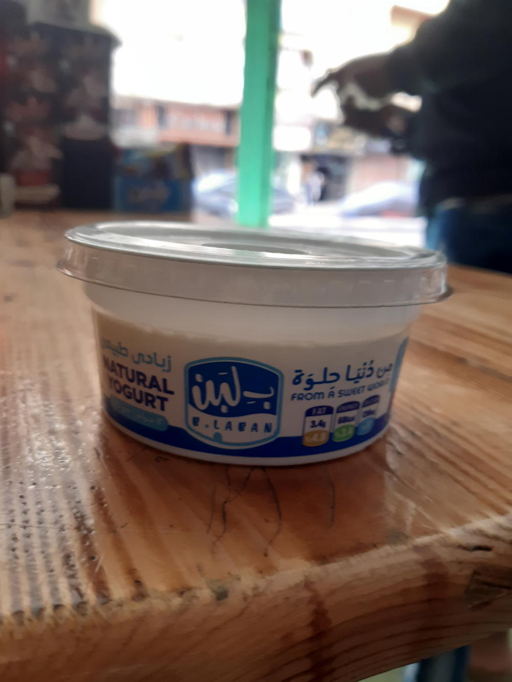 زبادي بلبن 120 جم  Preview Image