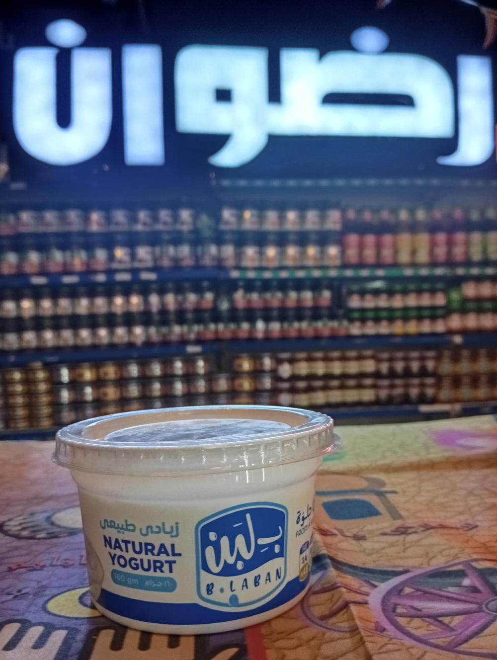 زبادي بلبن 160جم  Preview Image